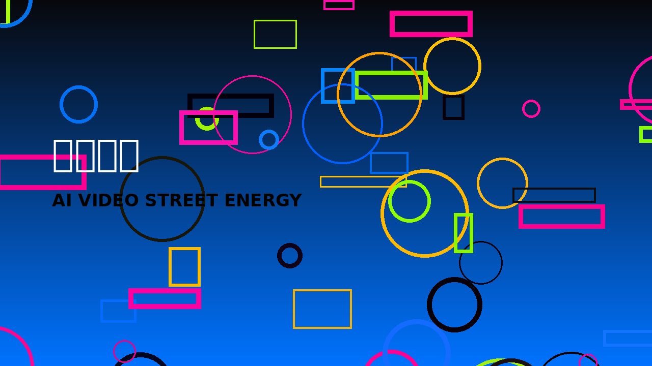 每日大赛每日大赛音乐次元热舞生活视频封面